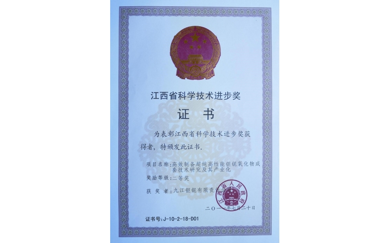 江西省科學技術進步獎