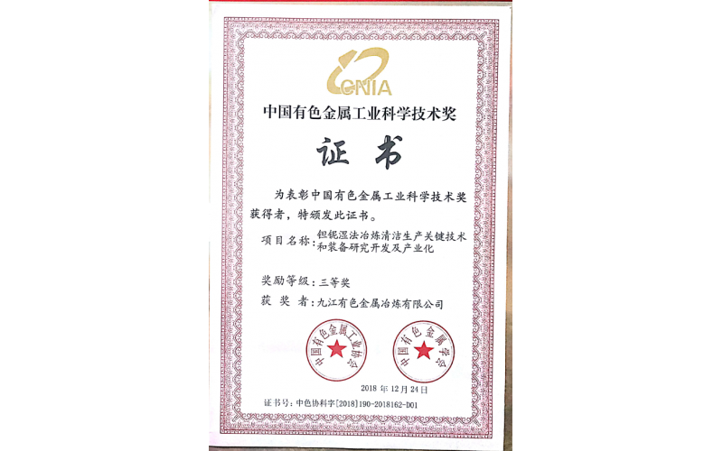 江西省科學技術進步獎 三等獎