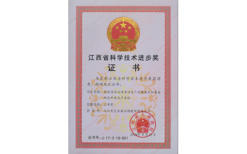 江西省科學技術進步獎